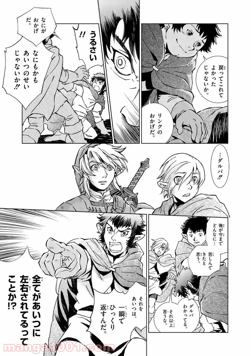 ゼルダの伝説 トワイライトプリンセス 第59話 - Page 35