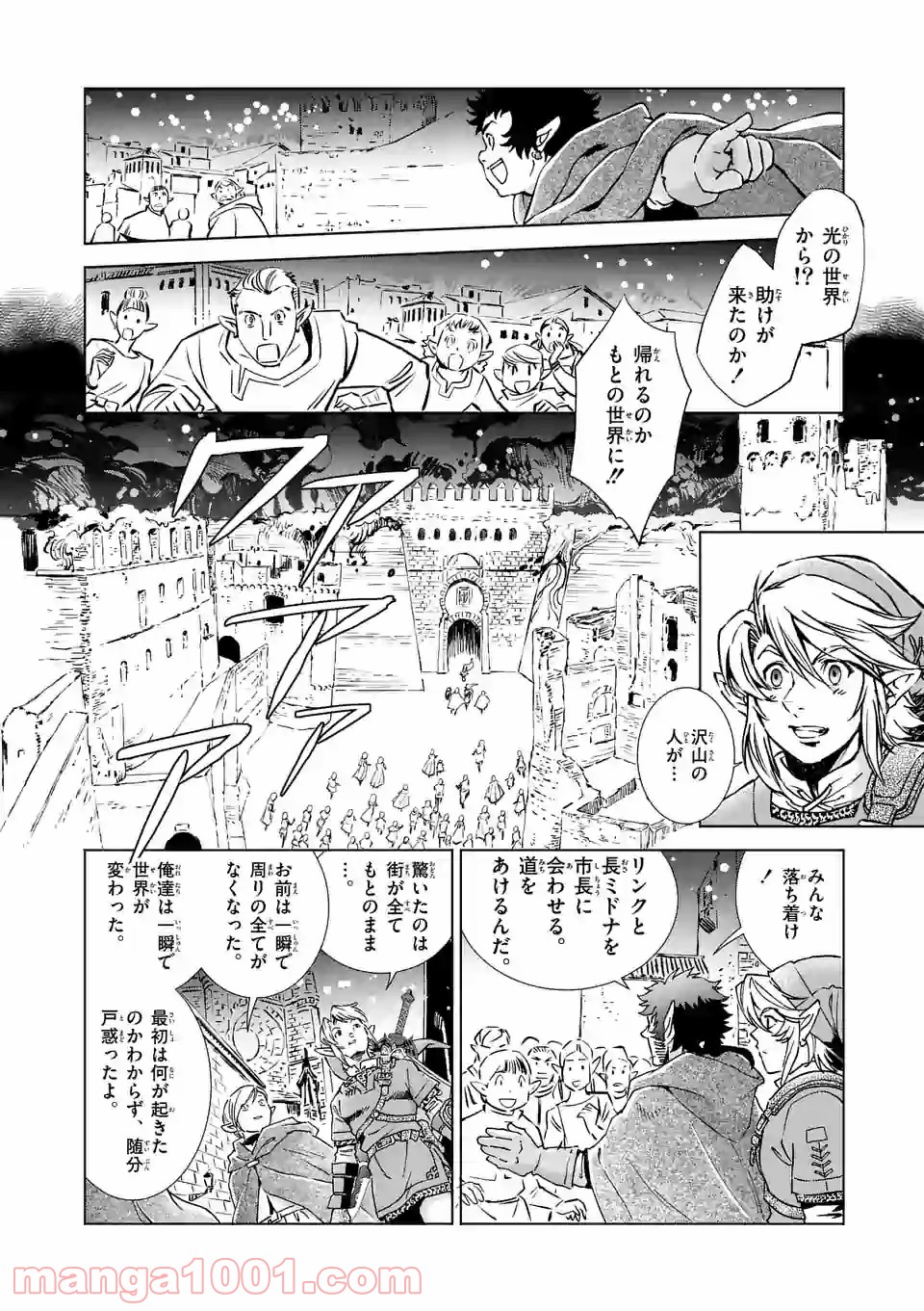 ゼルダの伝説 トワイライトプリンセス 第59話 - Page 10