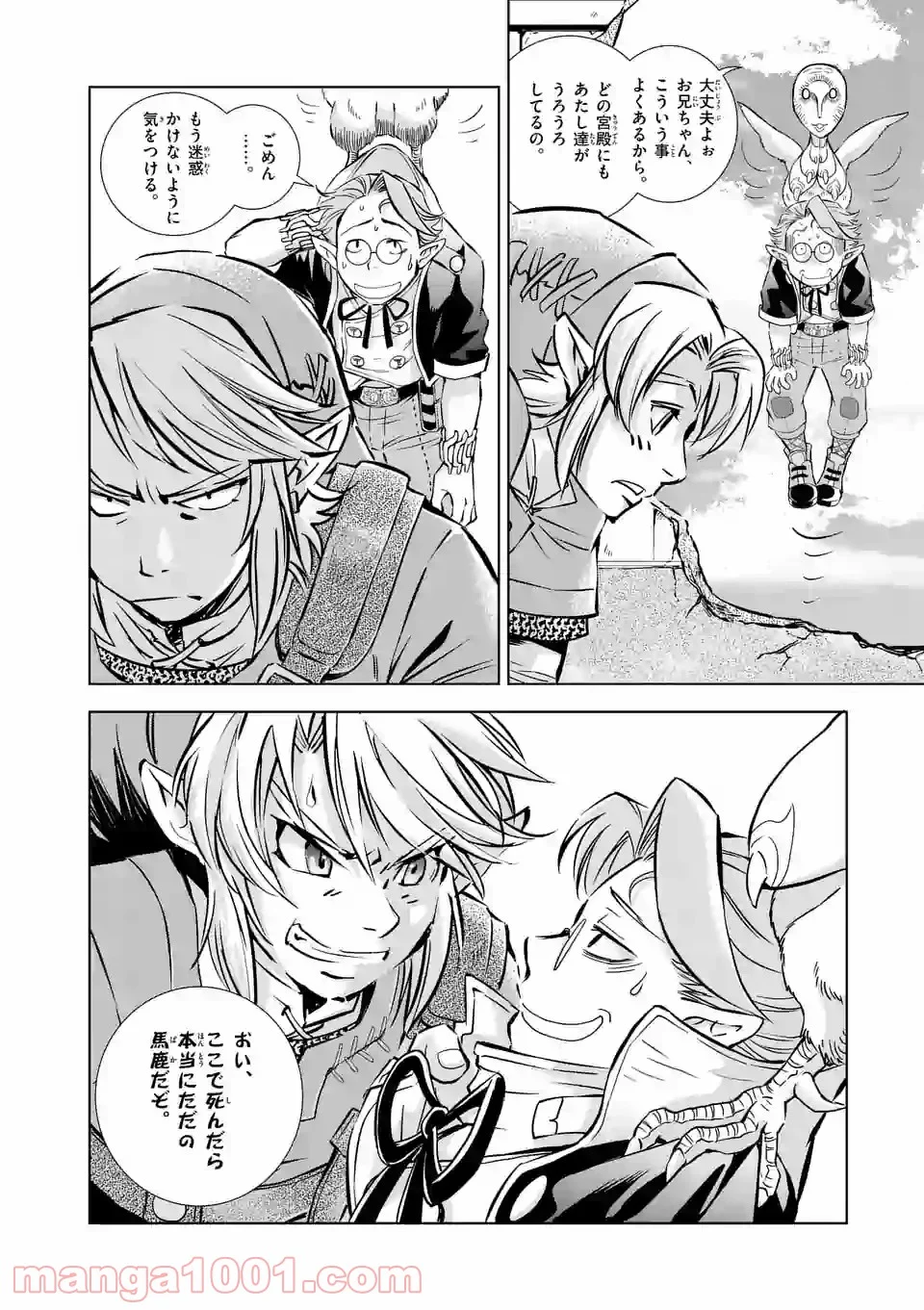 ゼルダの伝説 トワイライトプリンセス 第51話 - Page 18