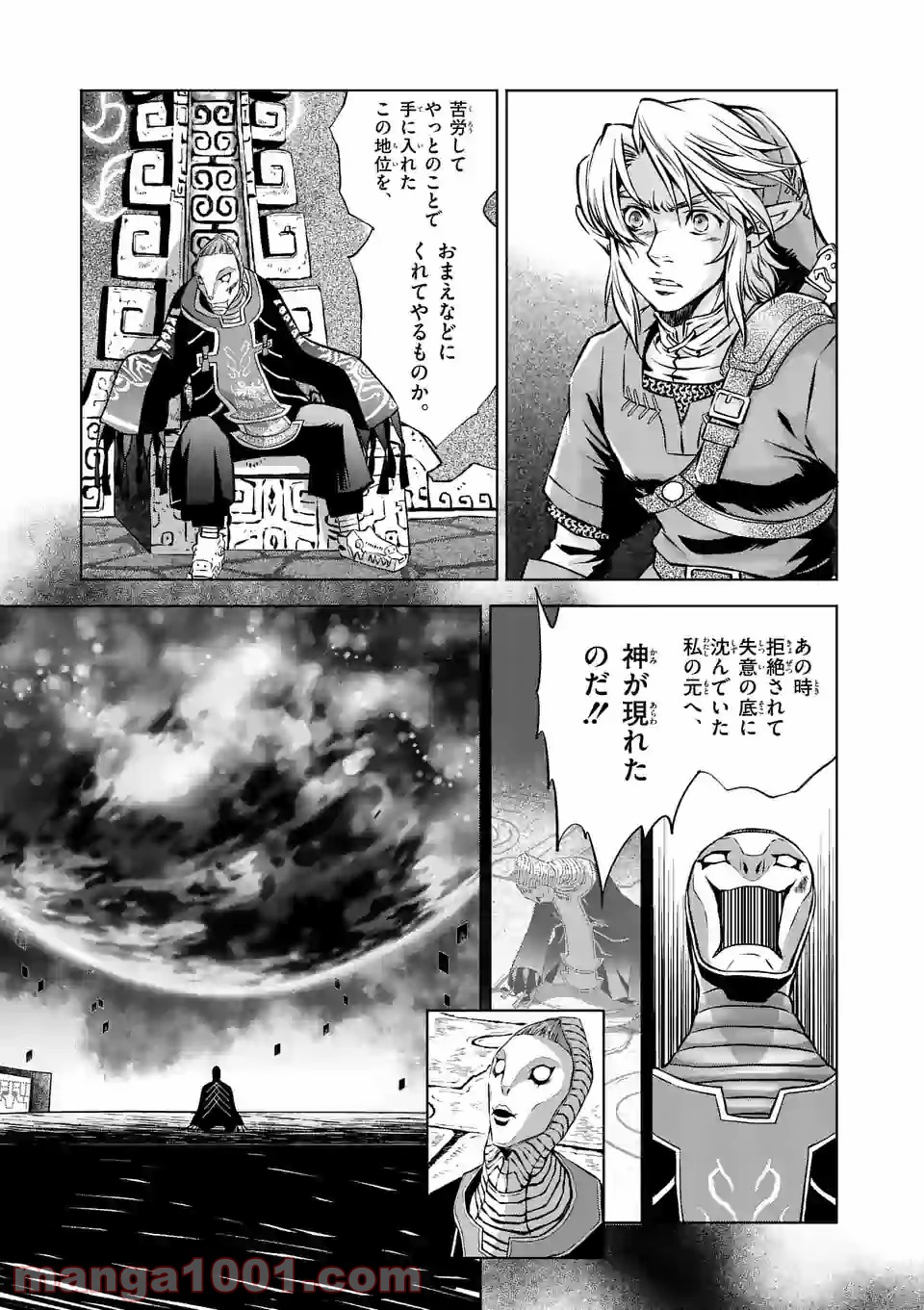 ゼルダの伝説 トワイライトプリンセス 第57話 - Page 16