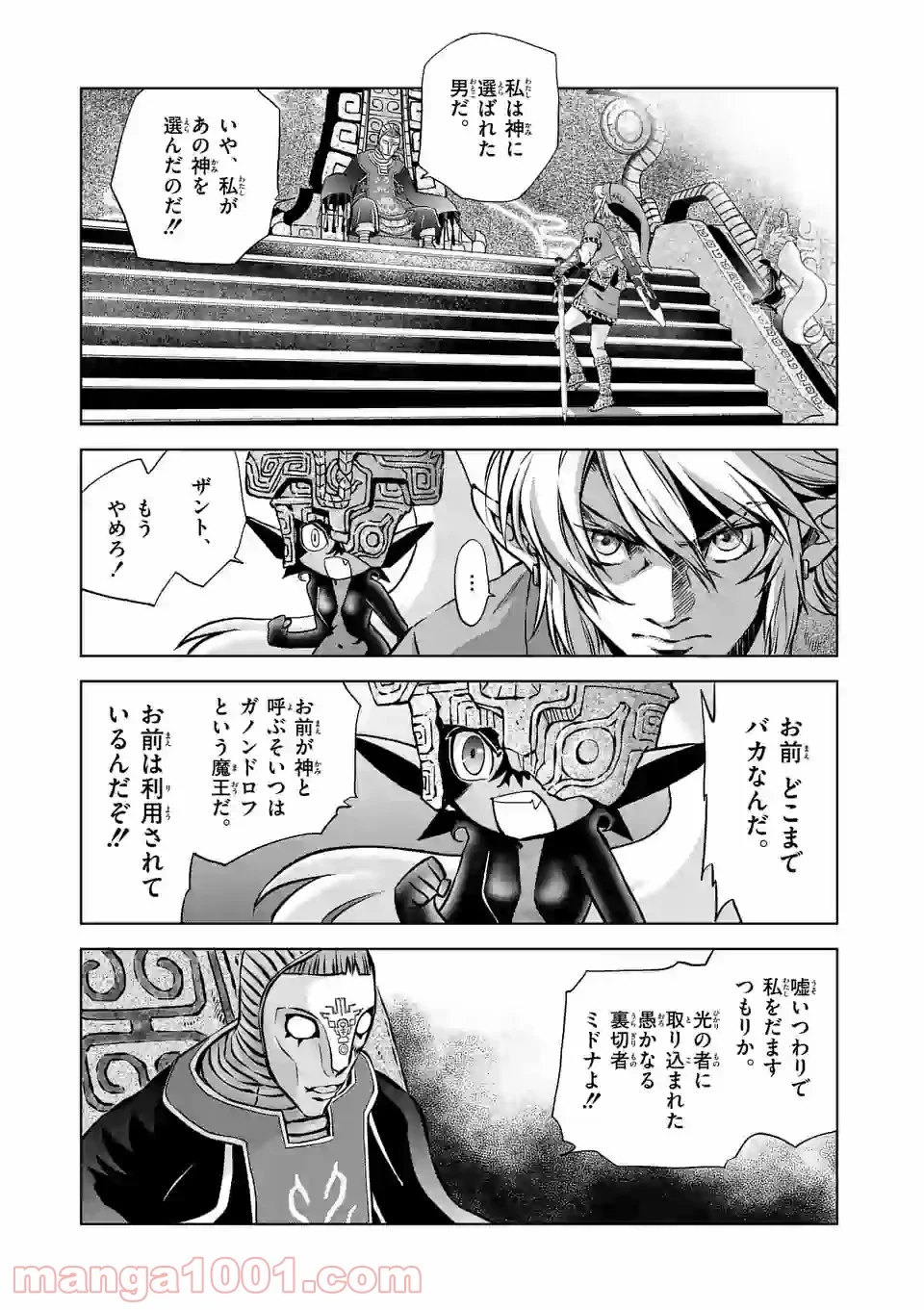 ゼルダの伝説 トワイライトプリンセス 第57話 - Page 20