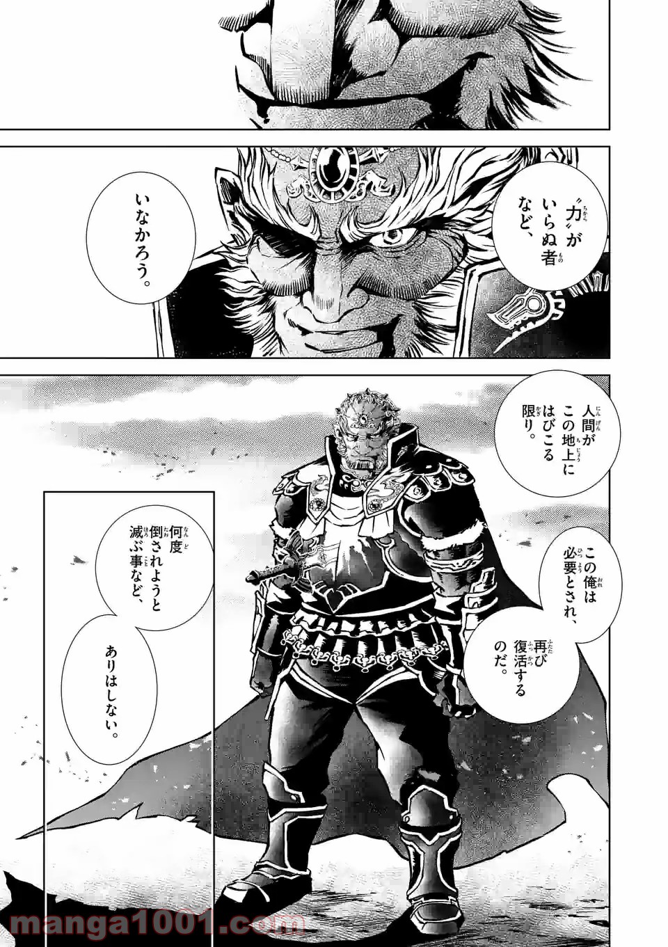 ゼルダの伝説 トワイライトプリンセス 第69話 - Page 13