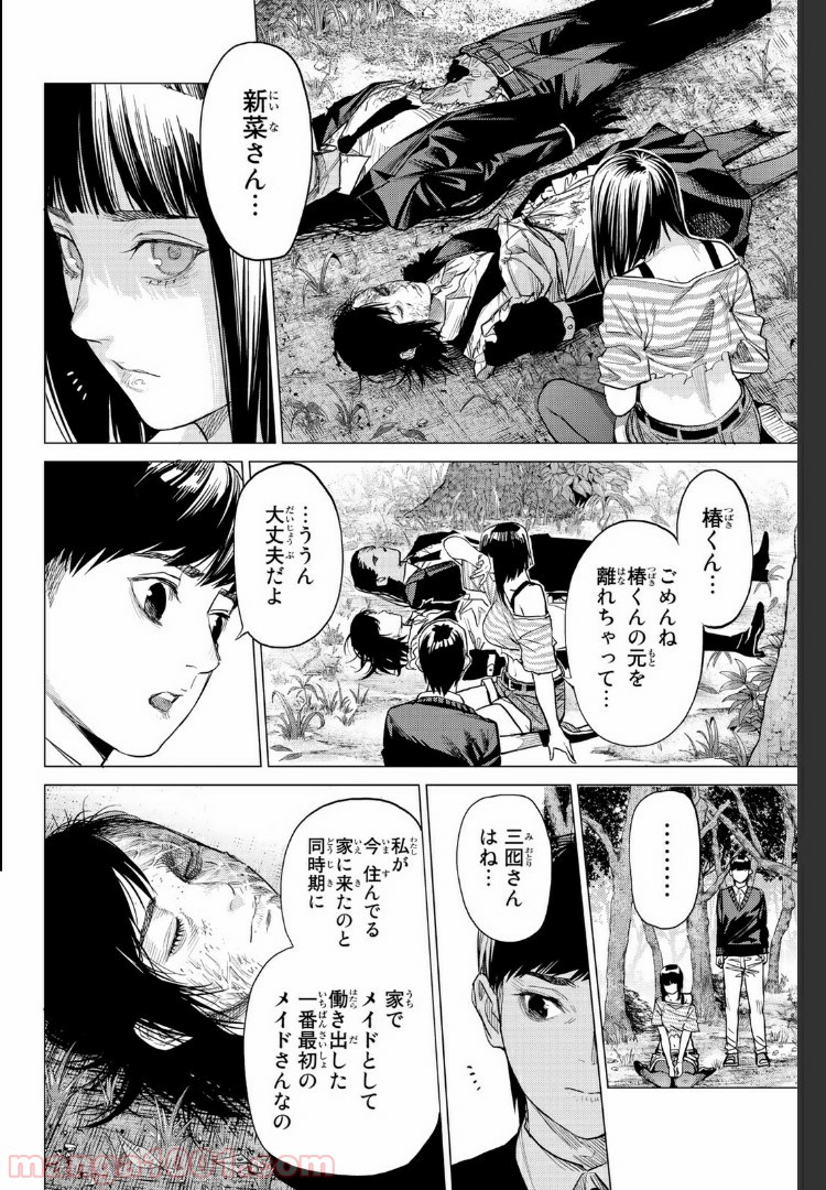 欲鬼 第23.3話 - Page 5