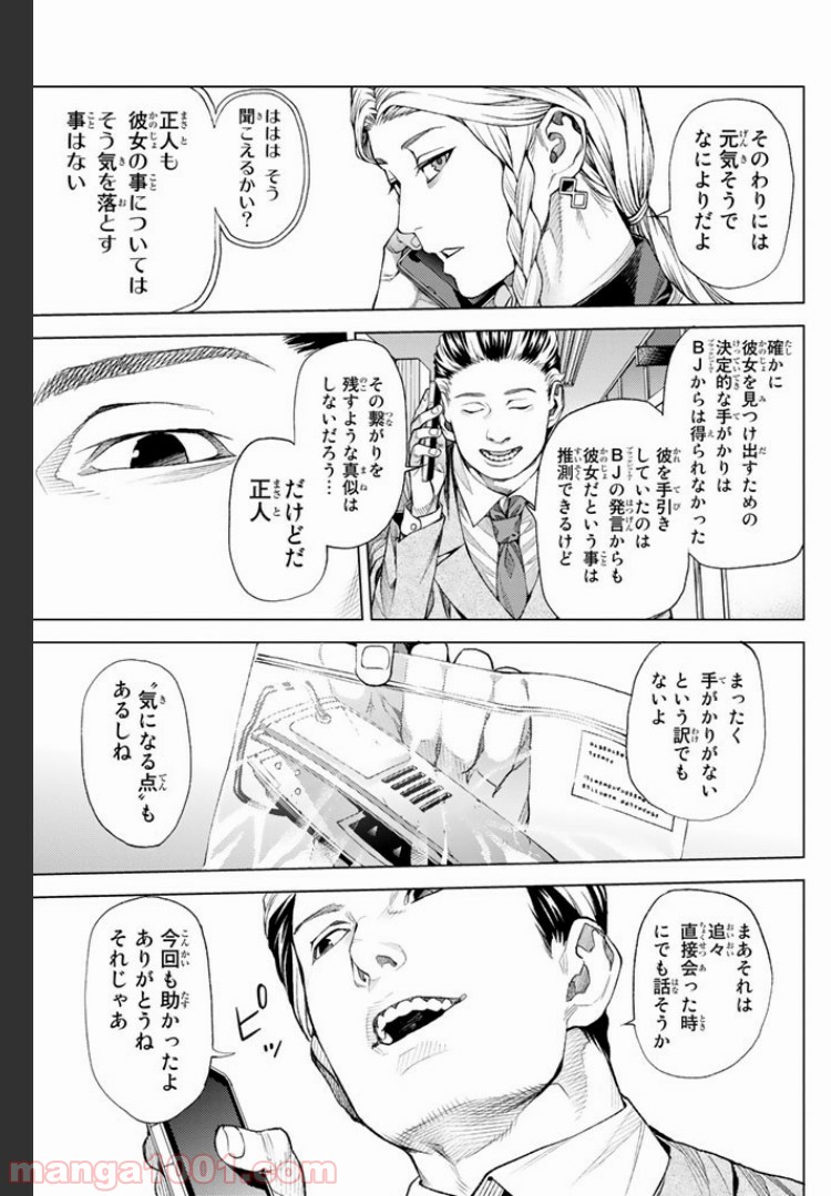 欲鬼 第5.4話 - Page 12