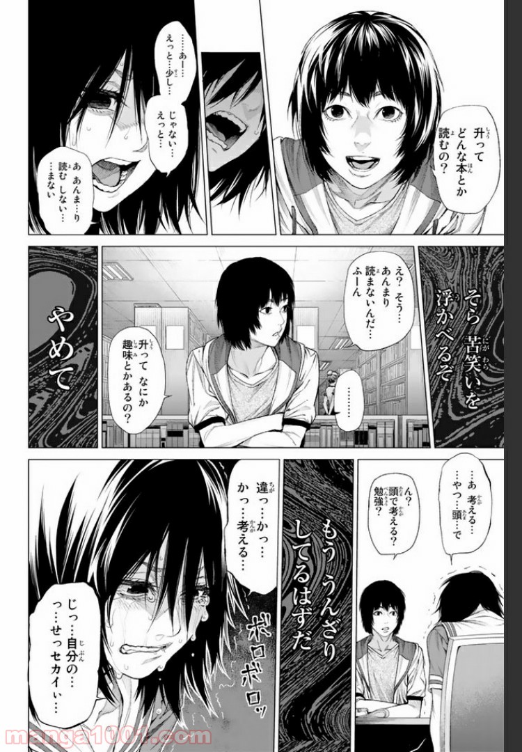 欲鬼 第10.4話 - Page 7