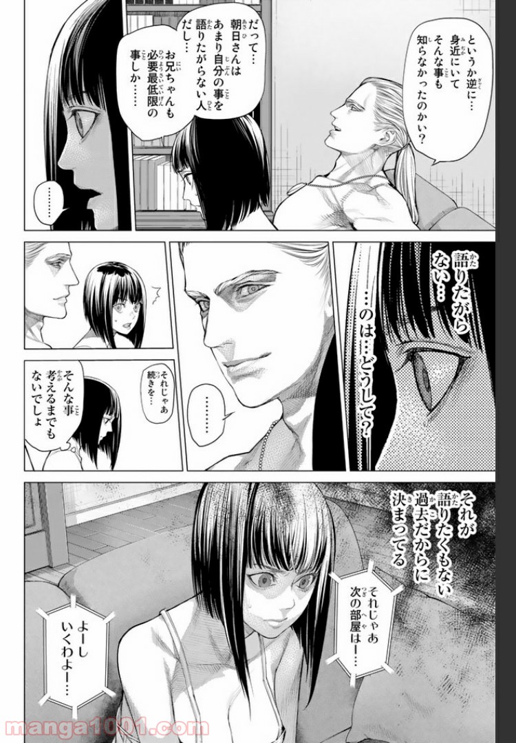 欲鬼 第14.2話 - Page 6