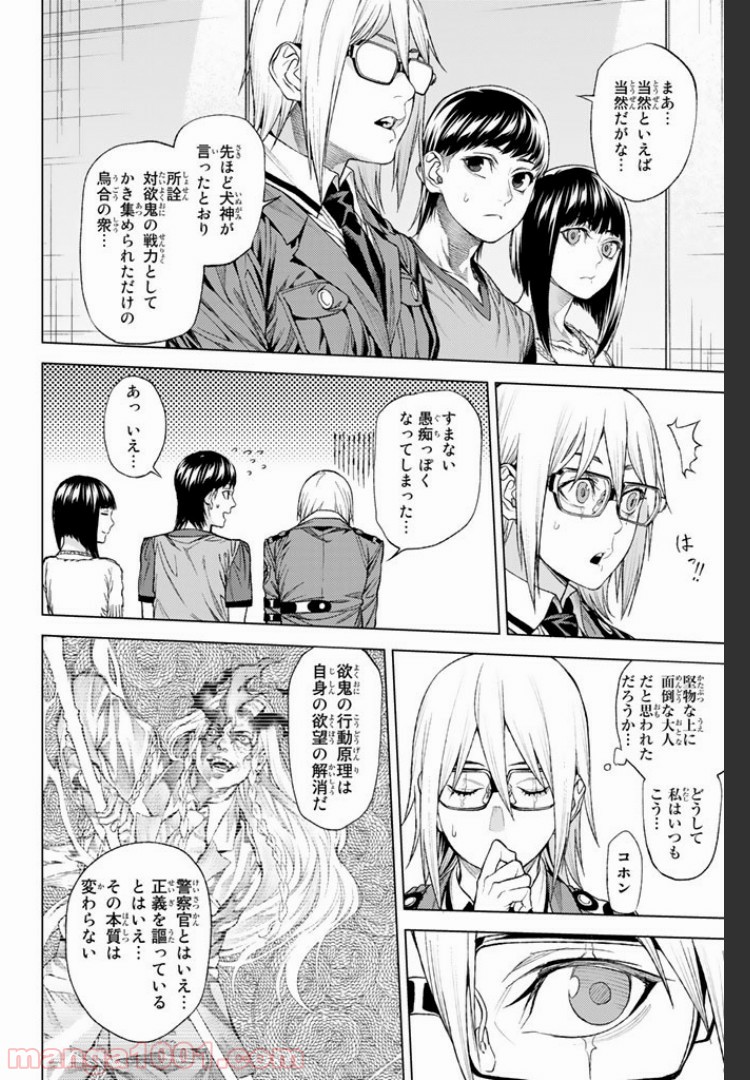 欲鬼 第8.3話 - Page 4