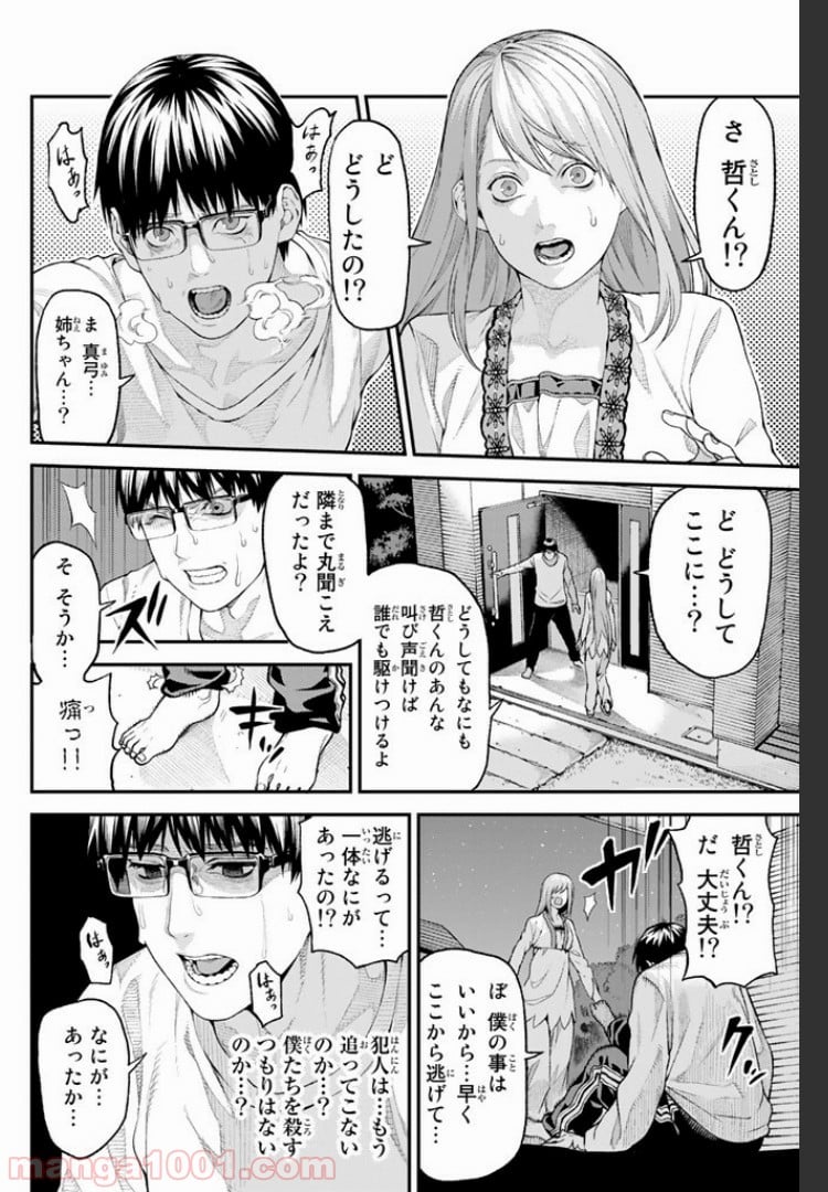 欲鬼 第1.3話 - Page 3