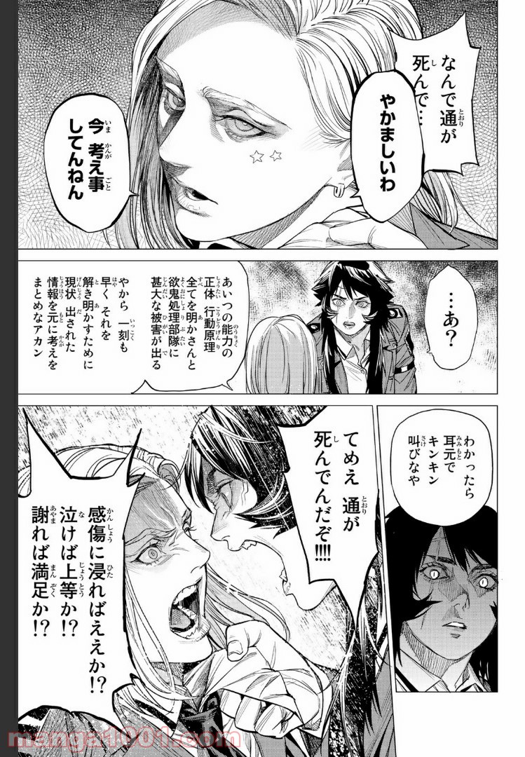 欲鬼 第23.2話 - Page 10