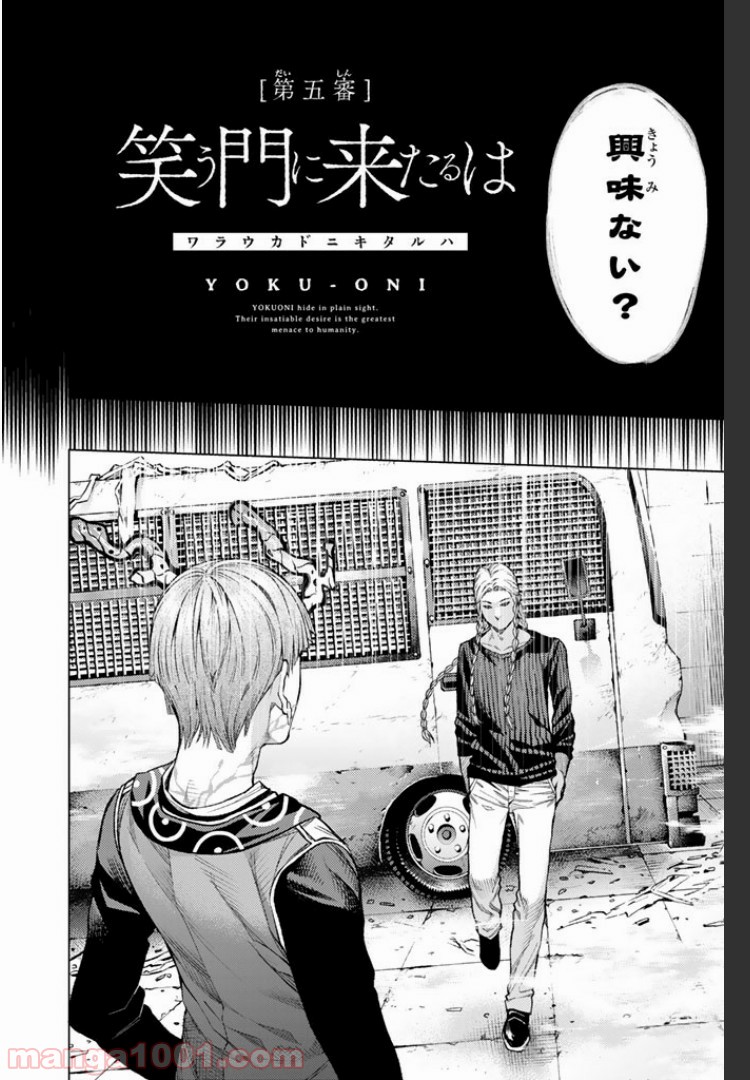 欲鬼 第5.1話 - Page 4