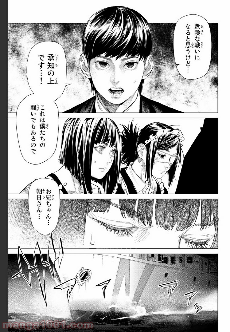 欲鬼 第19.4話 - Page 11