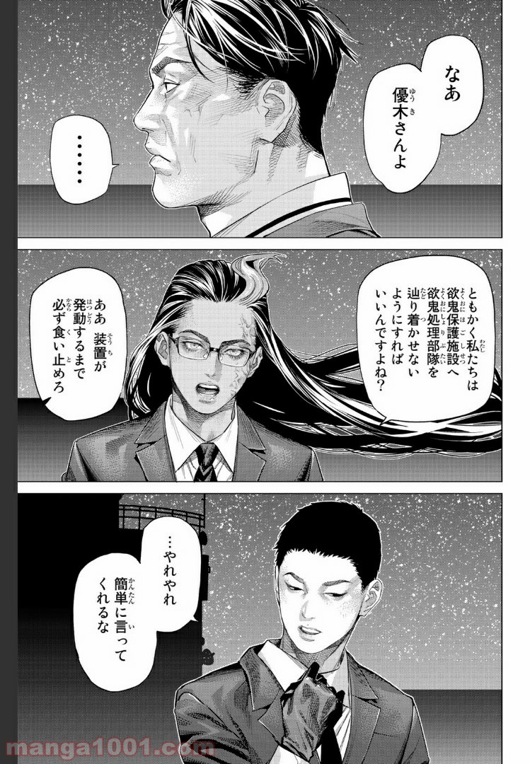 欲鬼 第19.4話 - Page 13