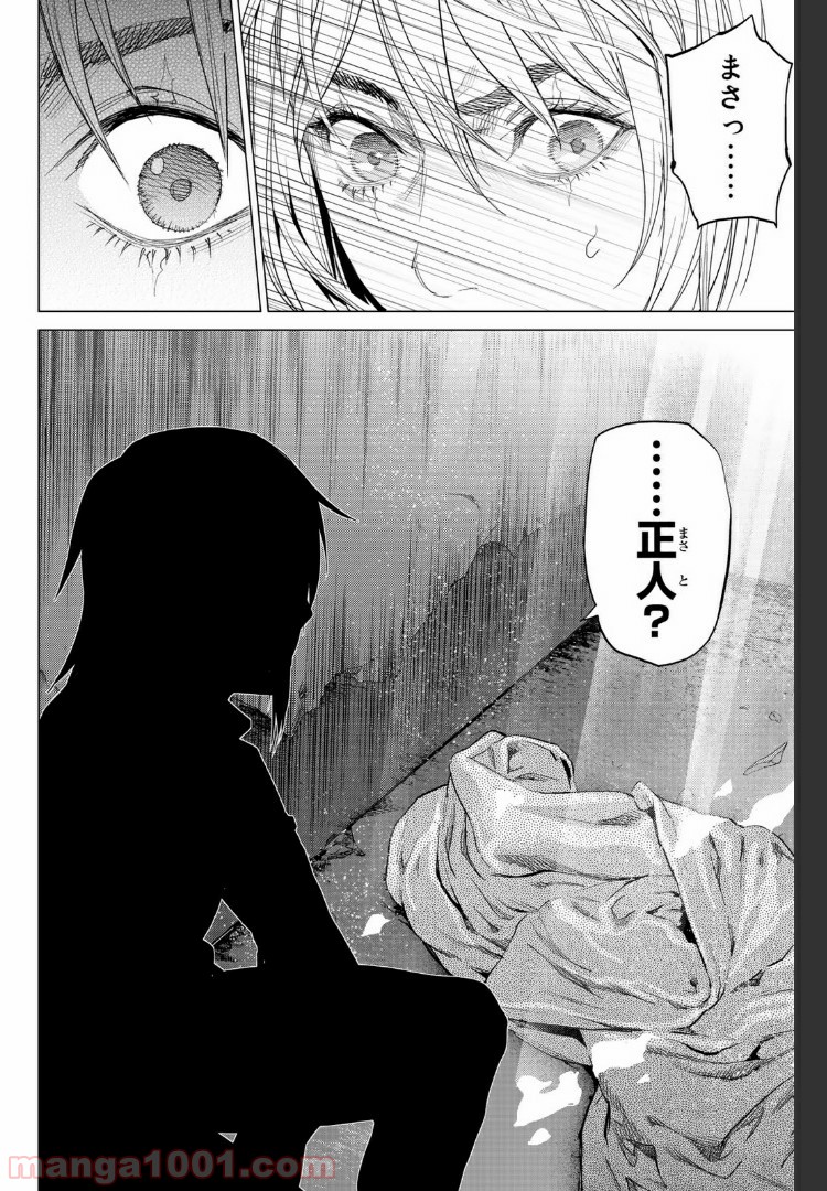 欲鬼 第19.4話 - Page 16