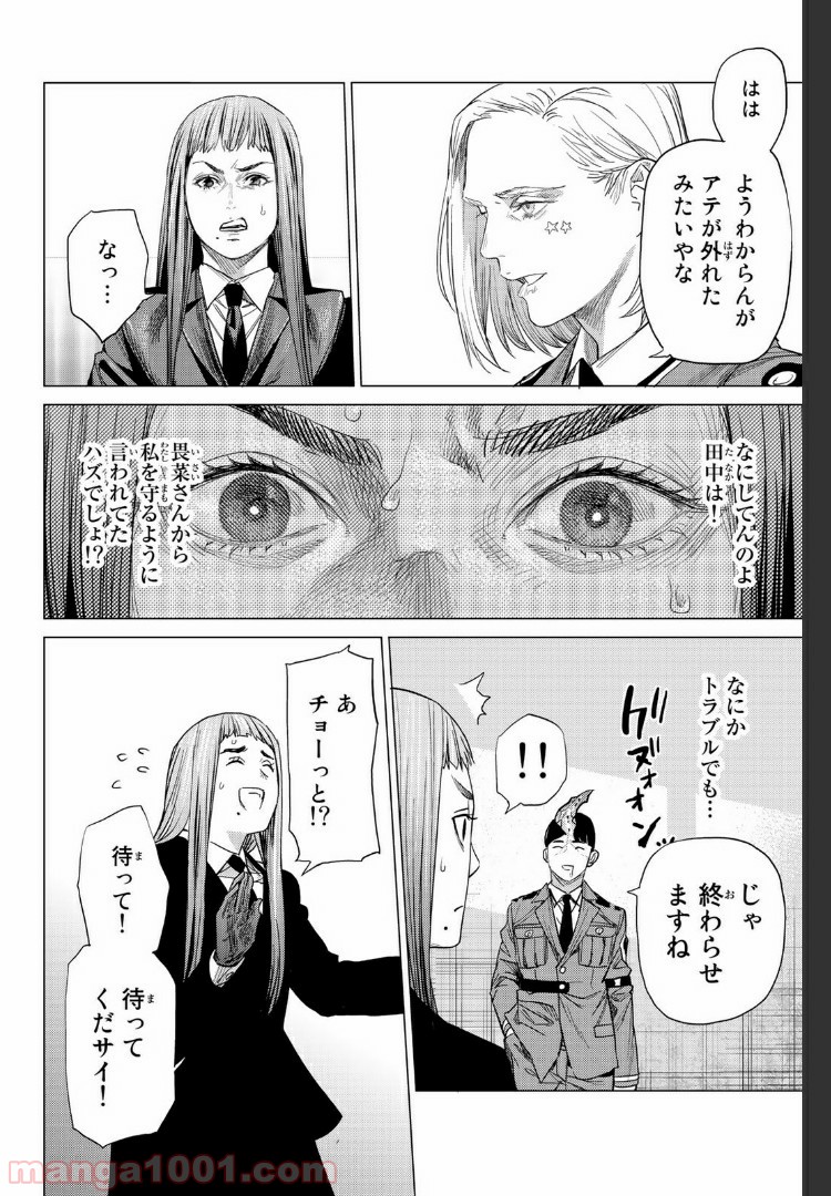 欲鬼 第21.4話 - Page 5