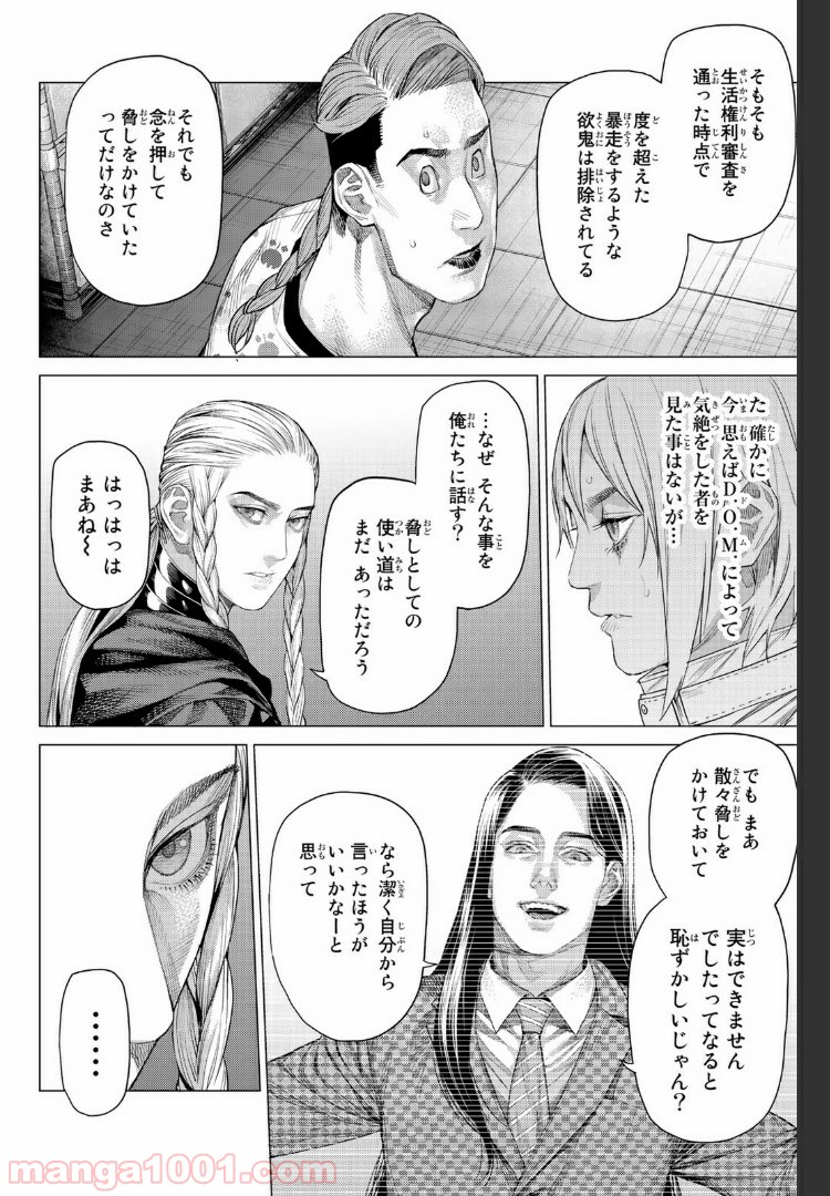 欲鬼 第18.3話 - Page 16