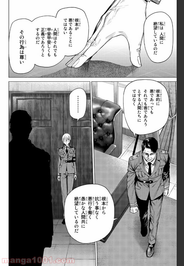 欲鬼 第16.2話 - Page 6