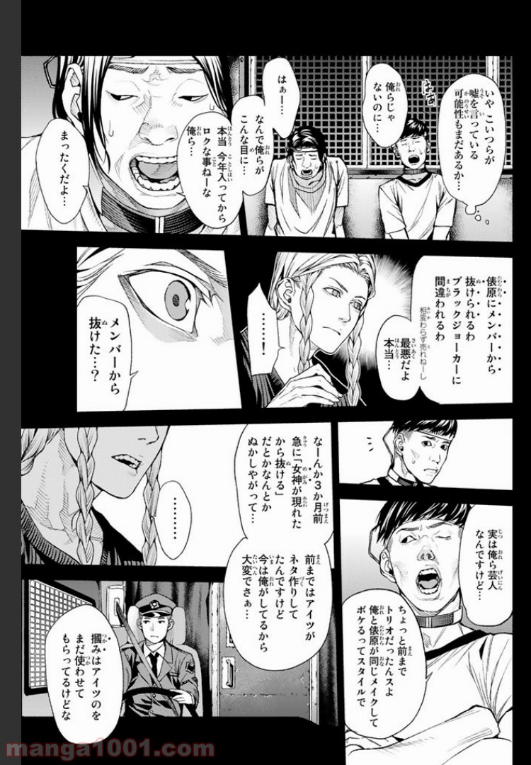 欲鬼 第4.4話 - Page 10