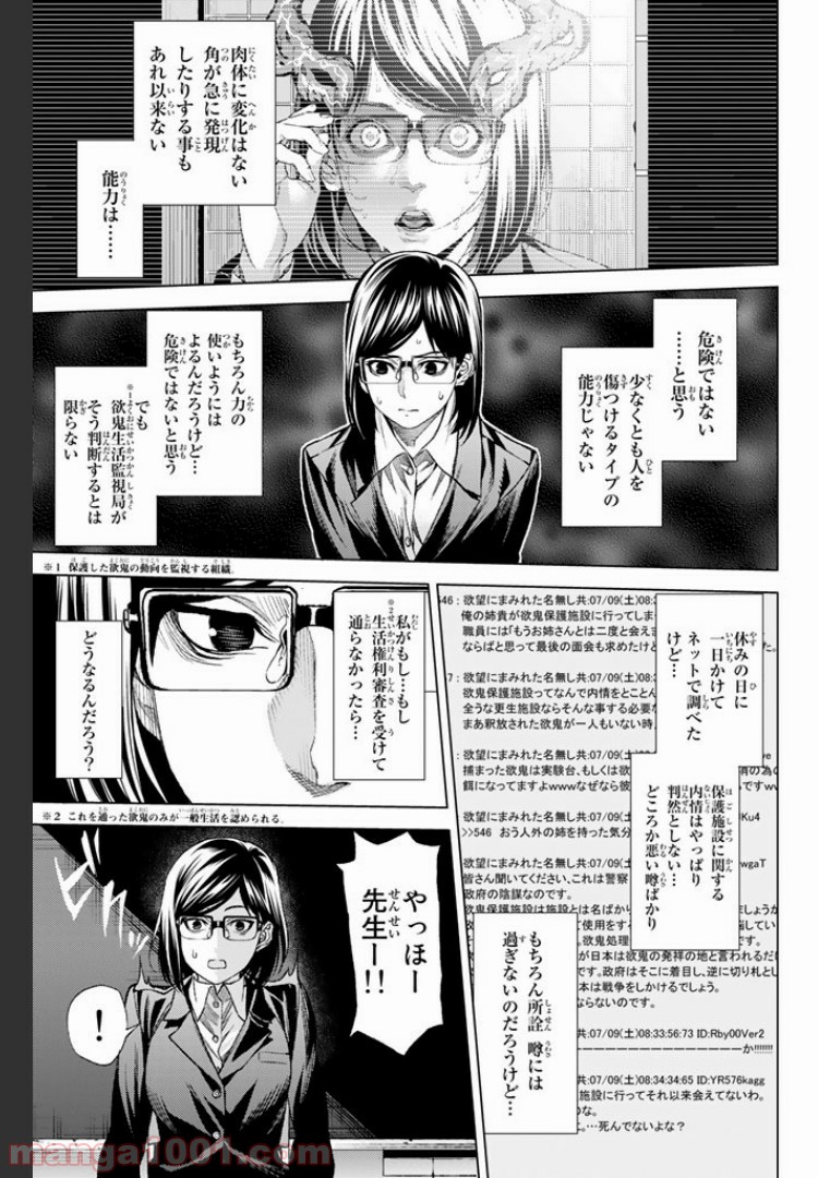 欲鬼 第7.2話 - Page 1