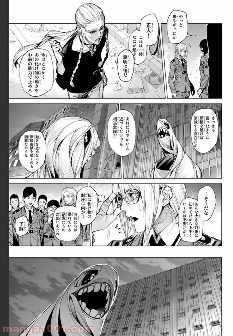 欲鬼 第10.1話 - Page 13