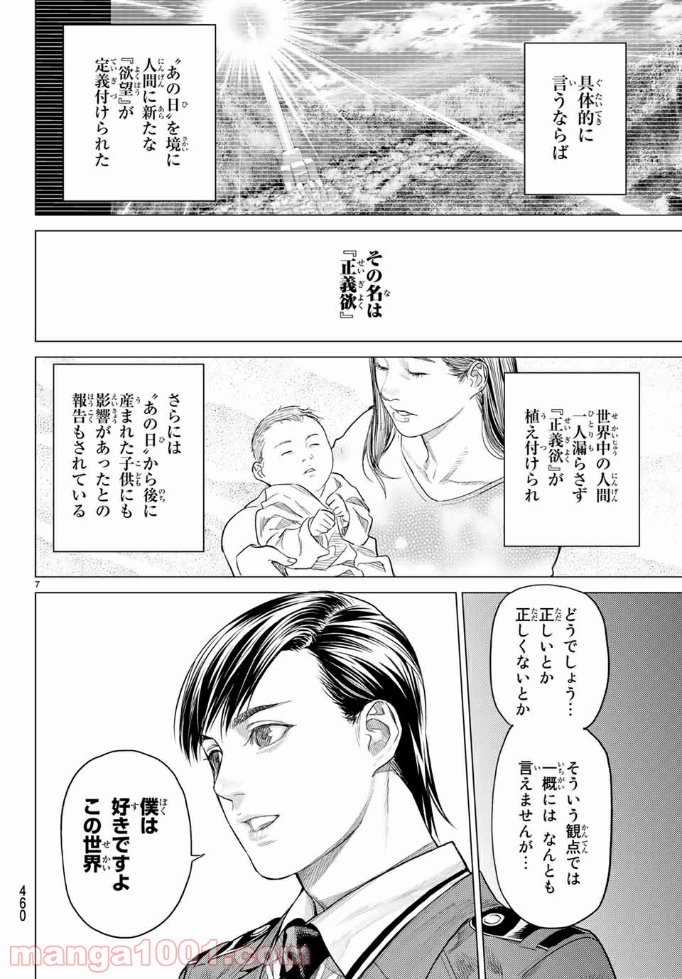 欲鬼 第30.1話 - Page 7