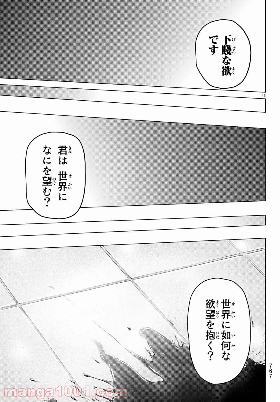 欲鬼 第27.3話 - Page 12