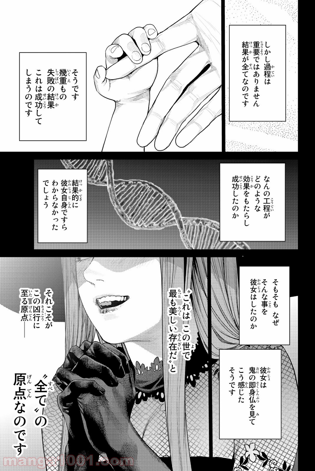 欲鬼 第25.1話 - Page 7