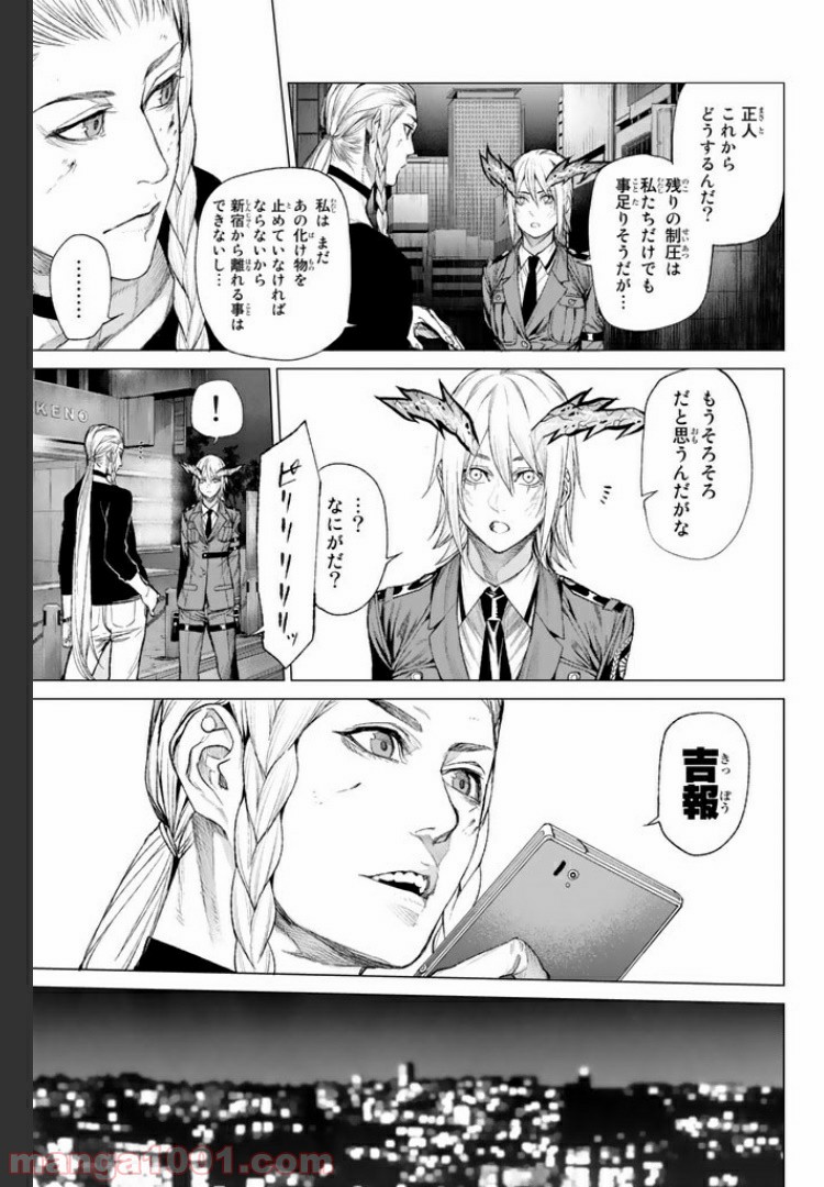 欲鬼 第10.3話 - Page 15