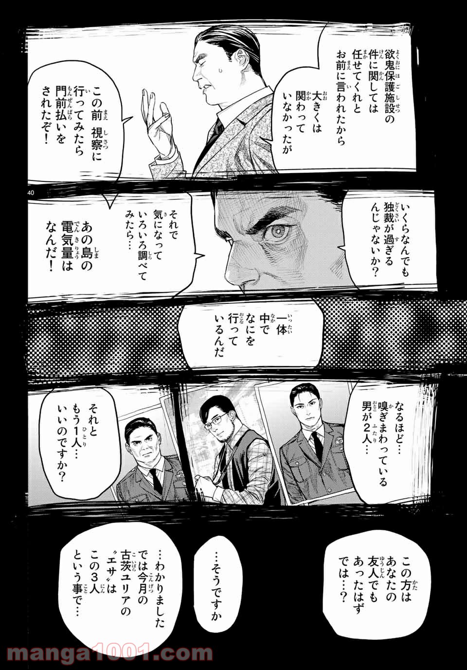 欲鬼 第28.2話 - Page 16