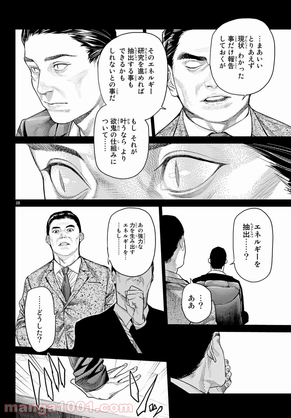 欲鬼 第28.2話 - Page 4