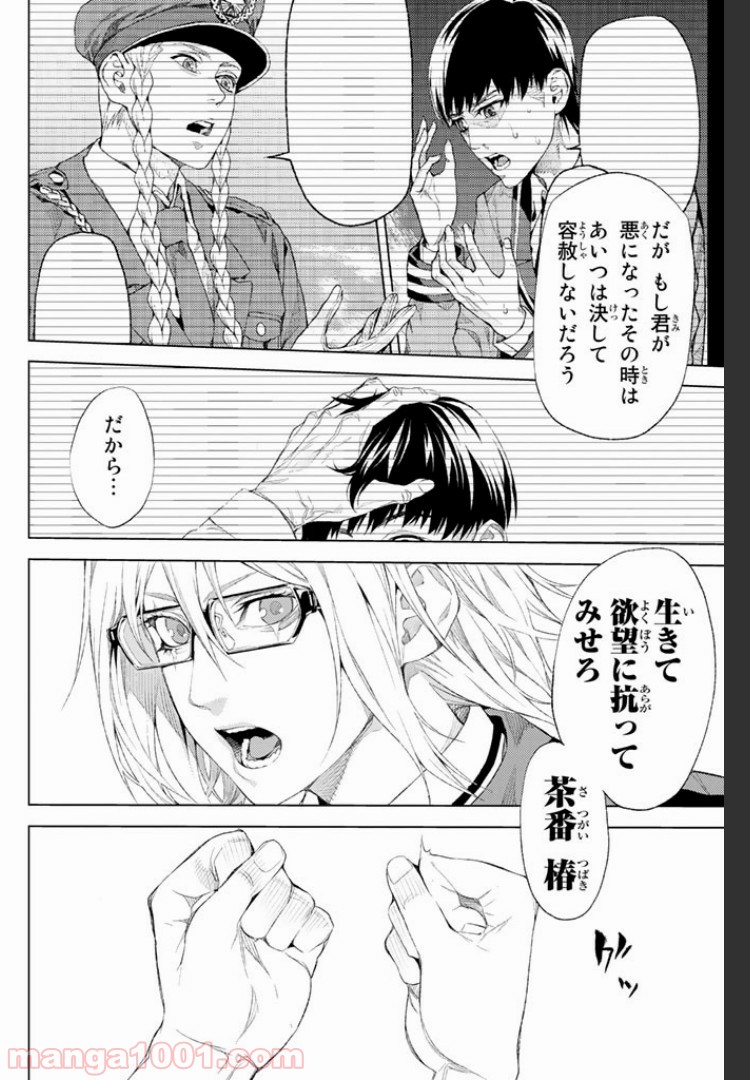 欲鬼 第3.3話 - Page 10