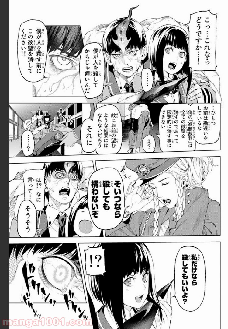 欲鬼 第2.4話 - Page 5