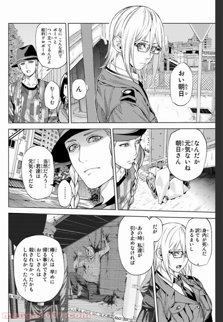 欲鬼 第4.1話 - Page 8