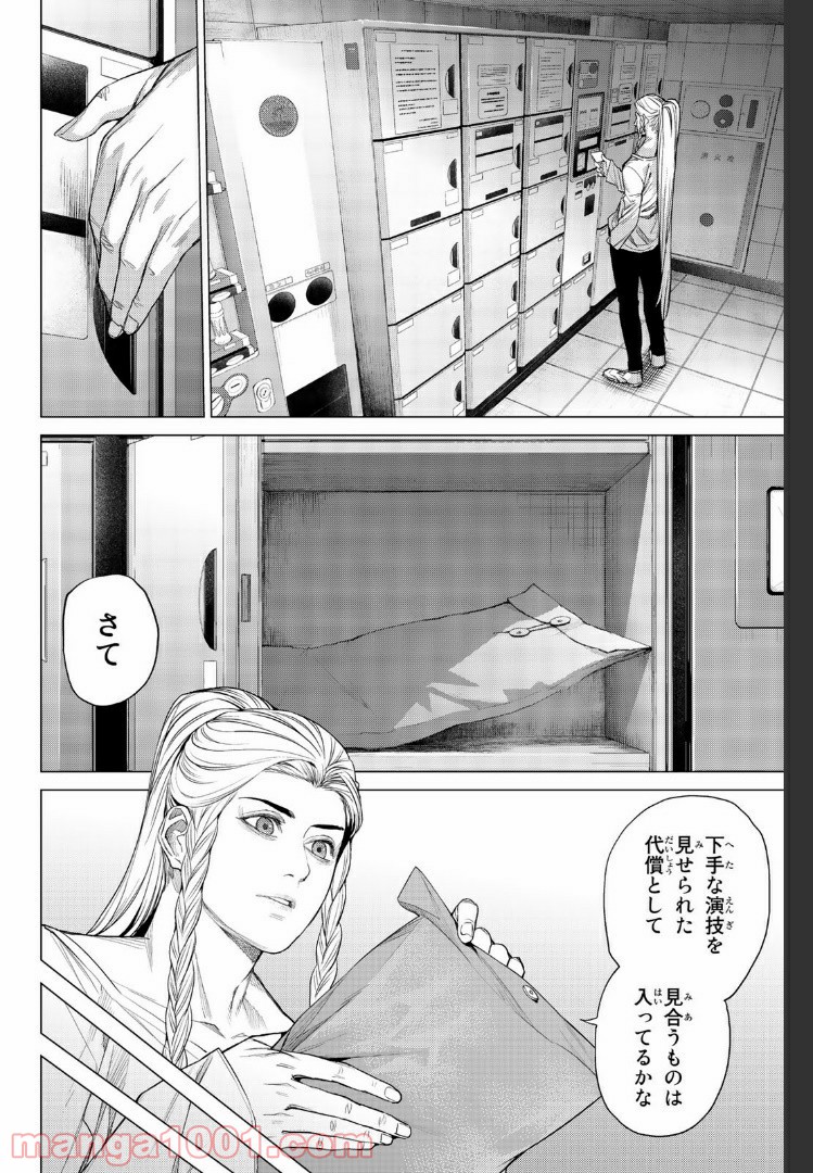 欲鬼 第16.4話 - Page 8