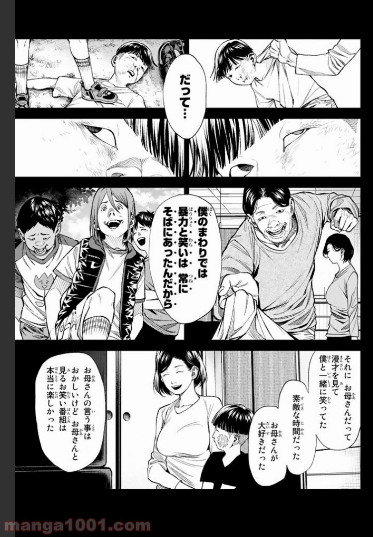 欲鬼 第5.2話 - Page 4