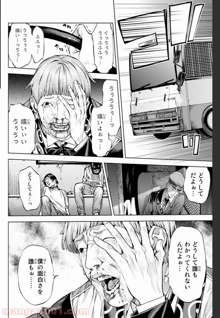 欲鬼 第5.3話 - Page 8