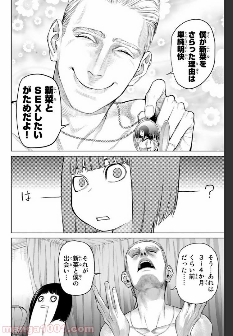 欲鬼 第13.4話 - Page 3