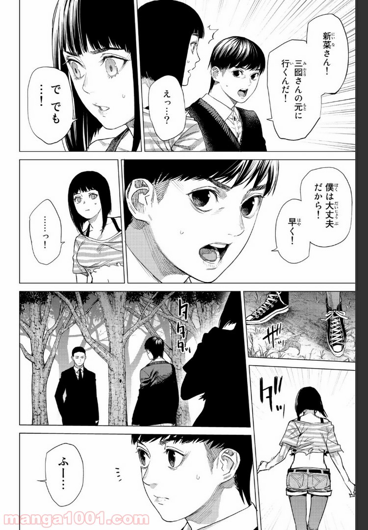 欲鬼 第21.2話 - Page 11