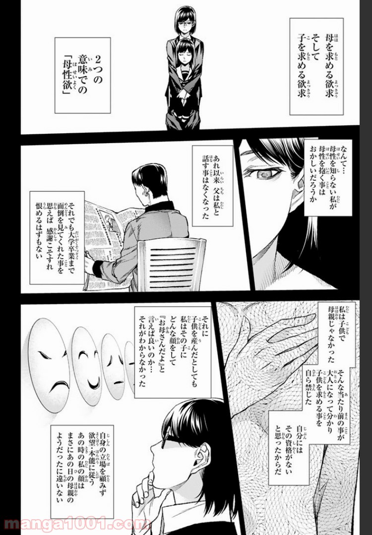 欲鬼 第7.3話 - Page 2