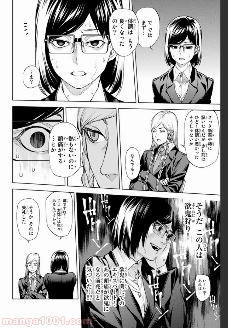 欲鬼 第7.3話 - Page 8