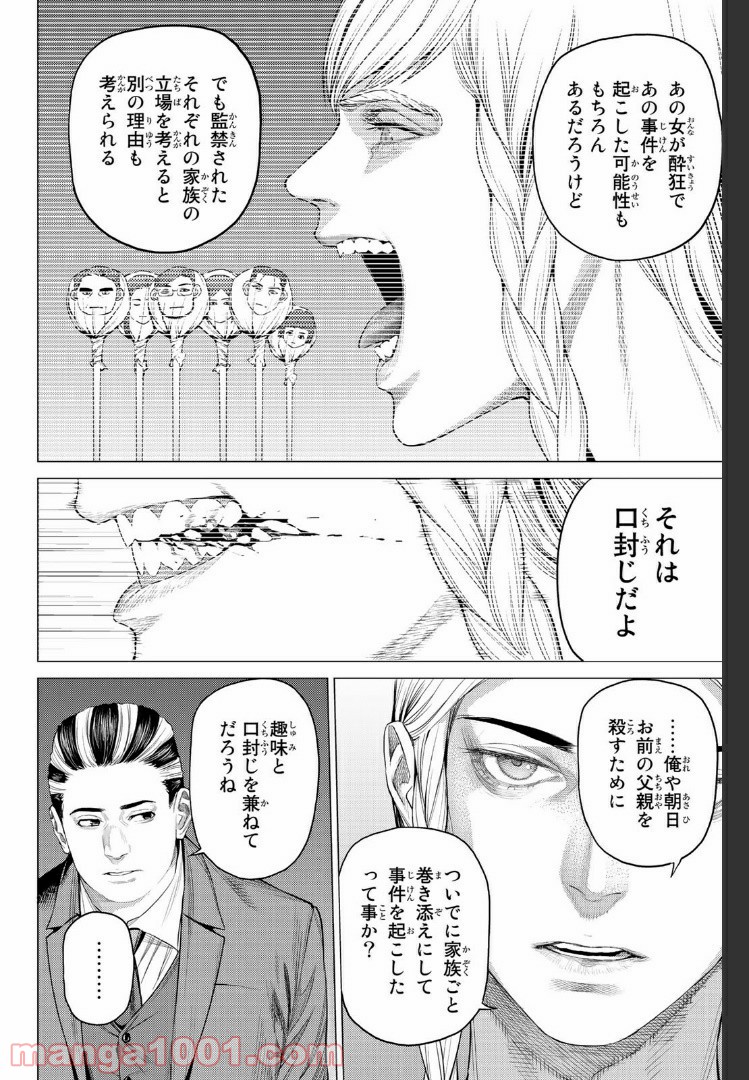 欲鬼 第16.3話 - Page 16