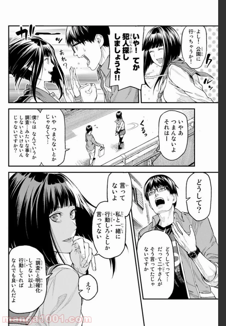 欲鬼 第1.2話 - Page 2