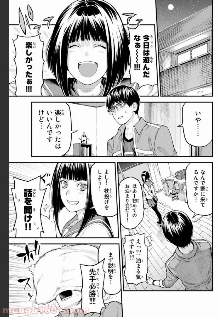 欲鬼 第1.2話 - Page 9