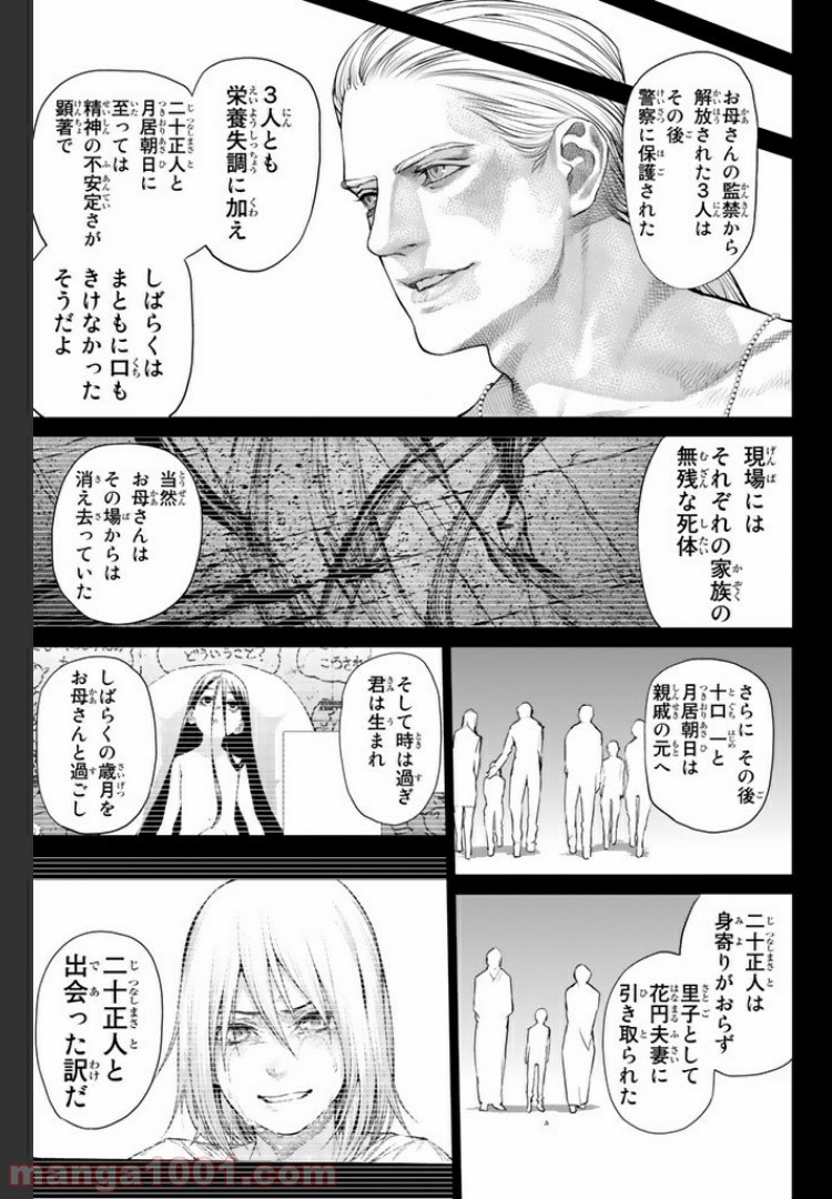 欲鬼 第14.4話 - Page 7