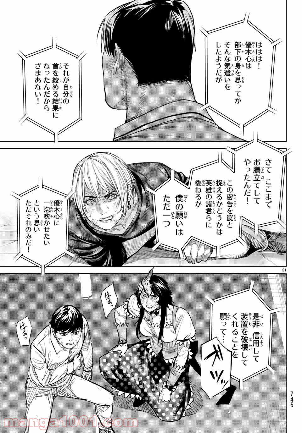 欲鬼 第27.2話 - Page 5