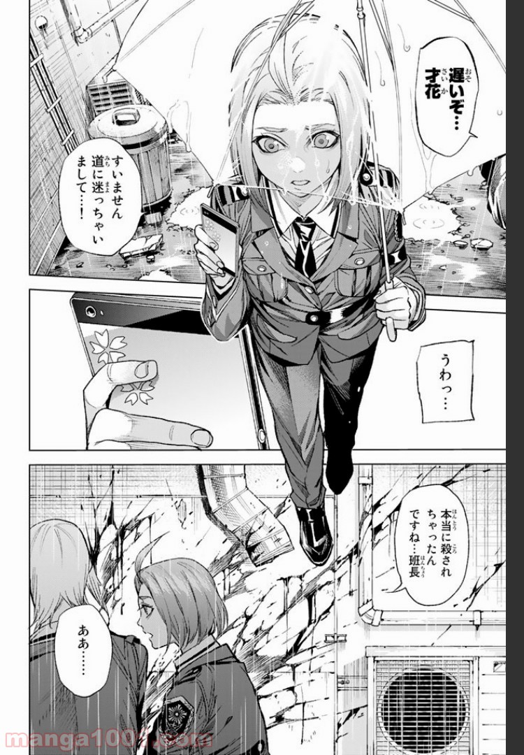 欲鬼 第8.4話 - Page 17