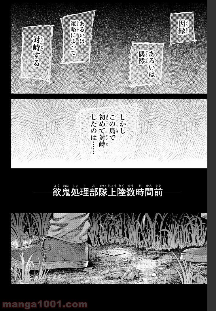 欲鬼 第20.4話 - Page 14