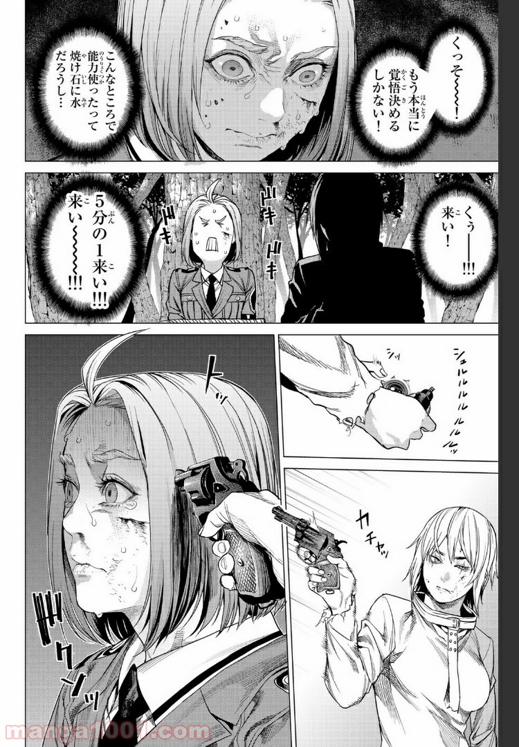 欲鬼 第20.4話 - Page 6