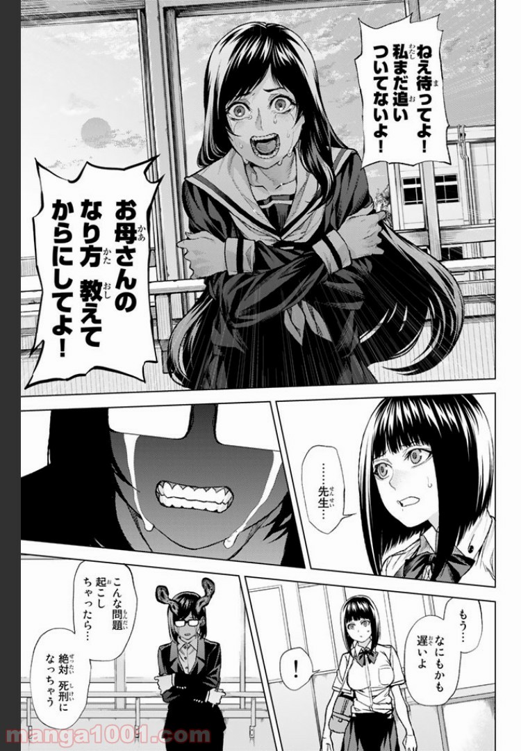 欲鬼 第7.4話 - Page 3