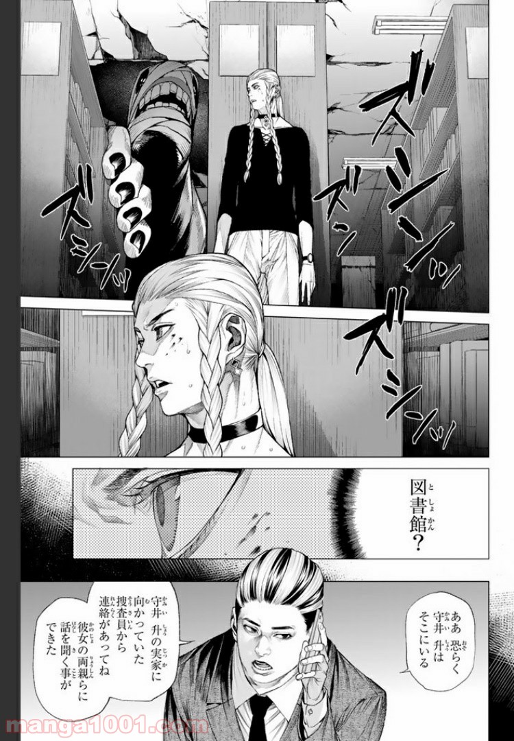 欲鬼 第11.2話 - Page 6