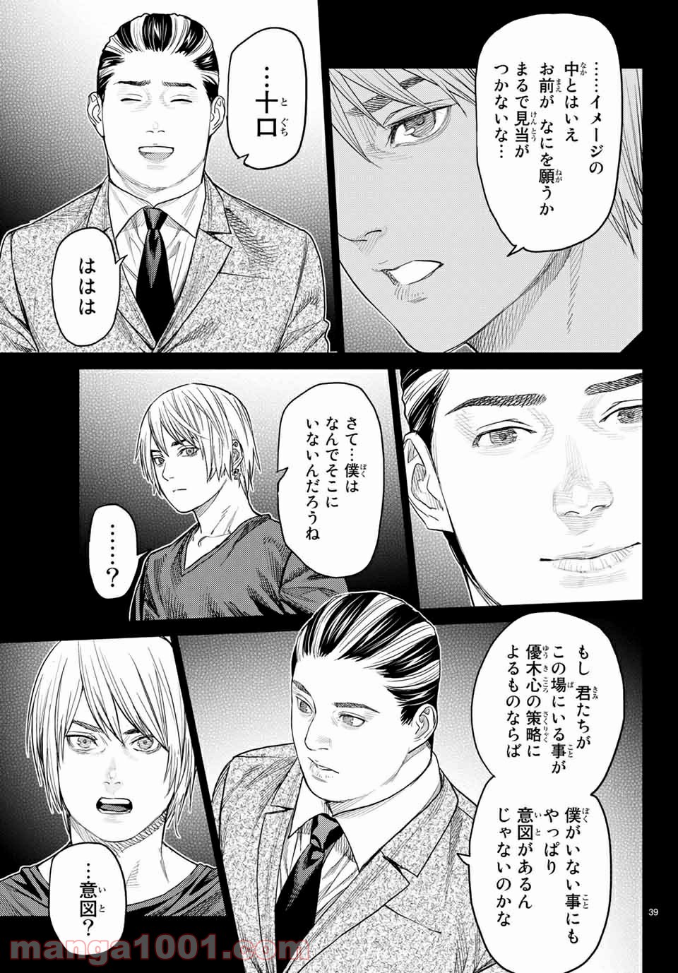 欲鬼 第29.3話 - Page 1